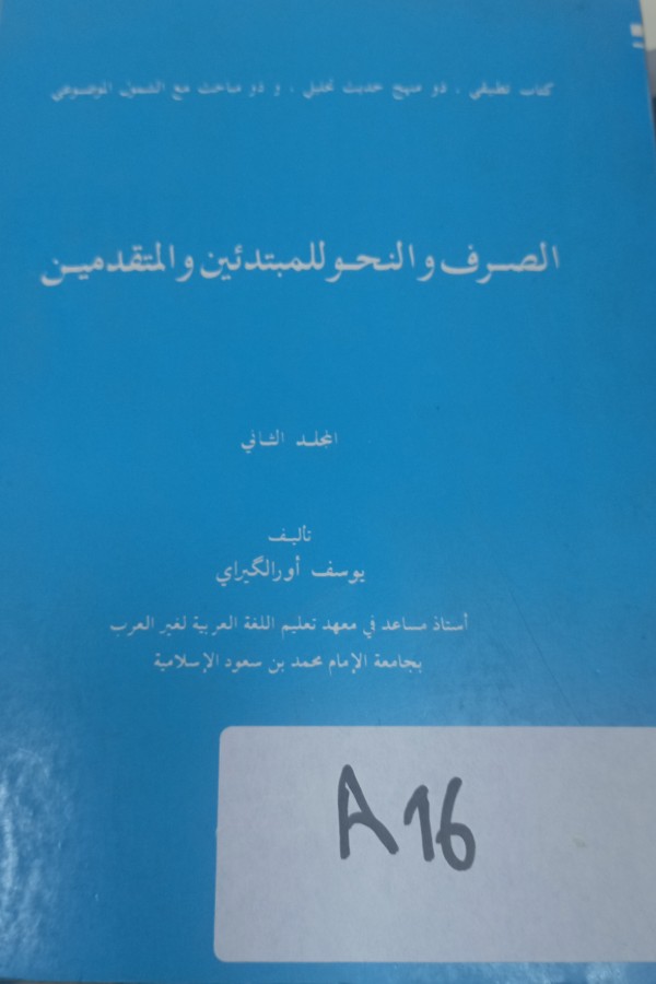 Arapça İlk ve ileri Dilbilgisi