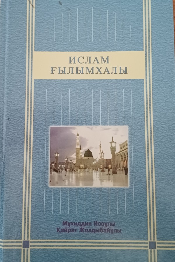 Kazakistan İslam Bilimi