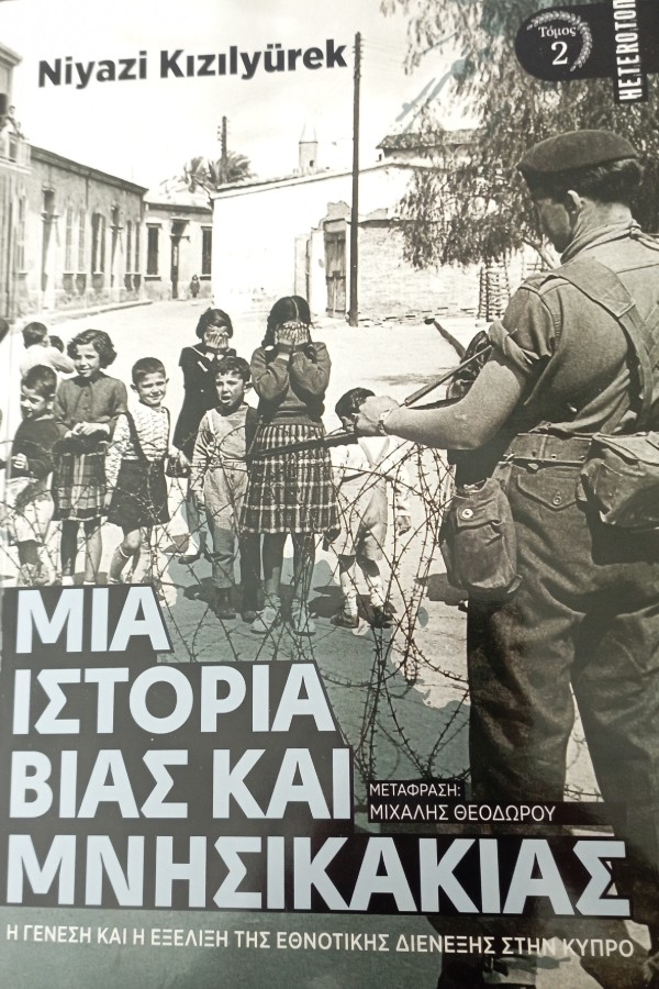 Μια Ιστορία Βίας και Μνησικακίας