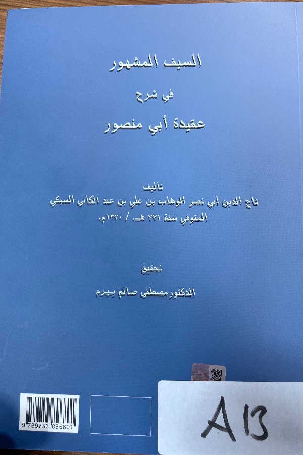Matüridinin Akide risalesi ve şehri