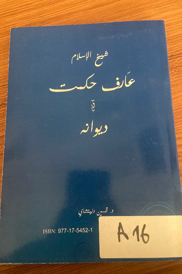 Şeyhülislam Arif Hikmet ve Arapça divanı