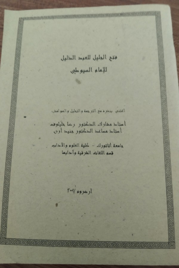 Fethu'l Celil li'l abdiz zelil