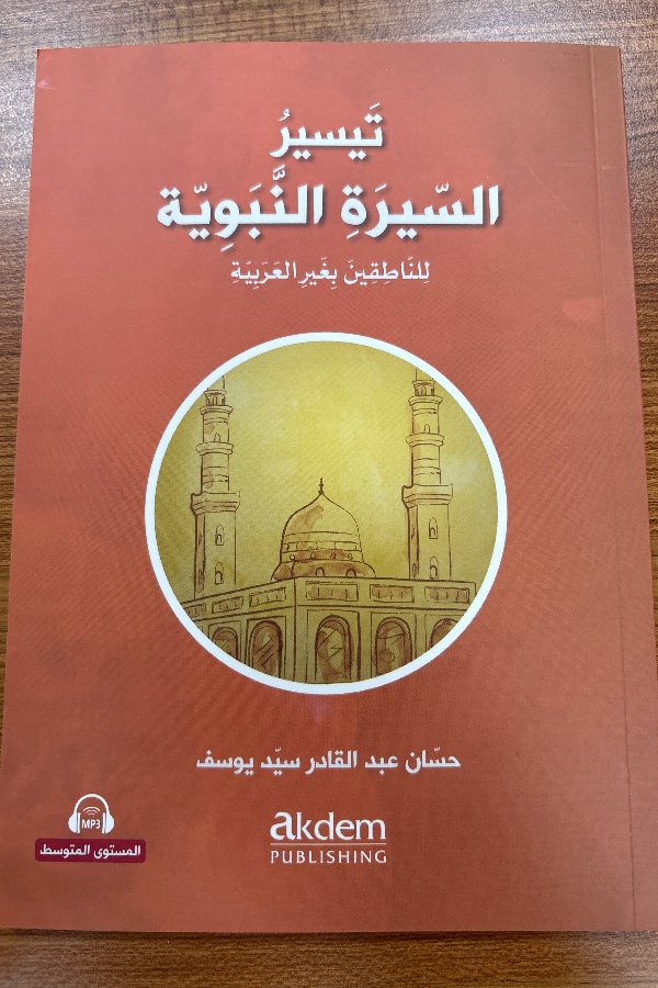 Teysiru’s-Sirati’n-Nebeviyye