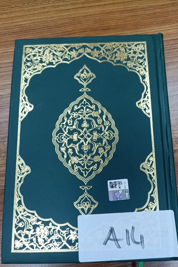 Kısa Açıklamları Kur'an'ı kerim meali