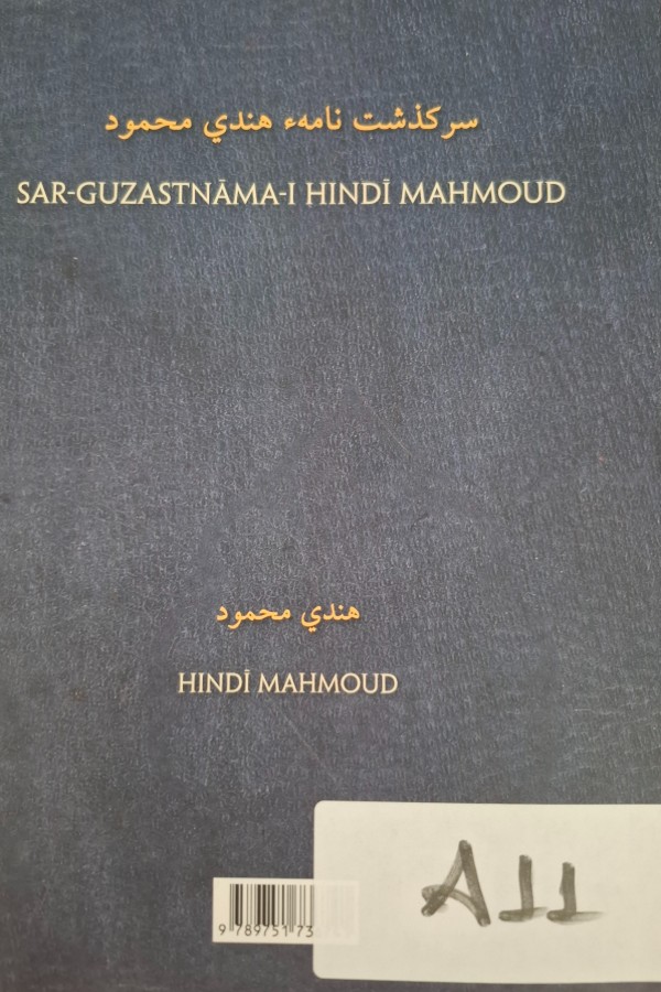 Sergüzeştnamei hindi mahmud